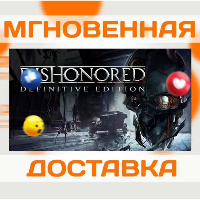 DISHONORED (DEFINITIVE EDITION) \ STEAM \ ВЕСЬ МИР + РФ \ КЛЮЧ