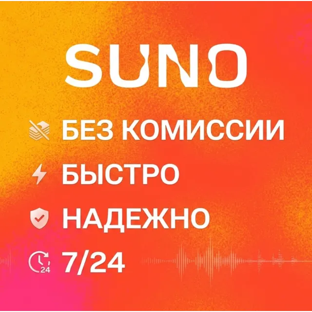 Suno AI Pro / Premier 7/24 Подписка - На ваш счет
