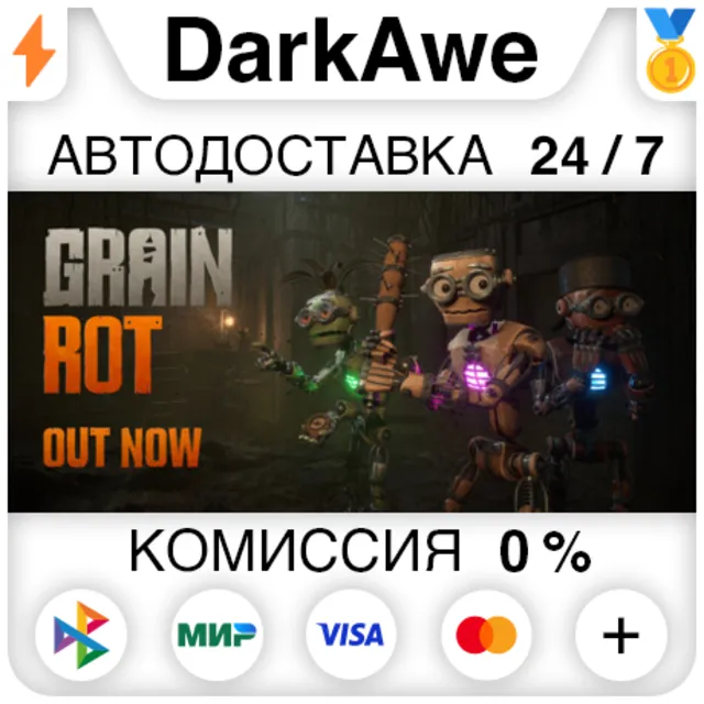 GRAIN ROT STEAM•RU ⚡️АВТОДОСТАВКА 💳0%