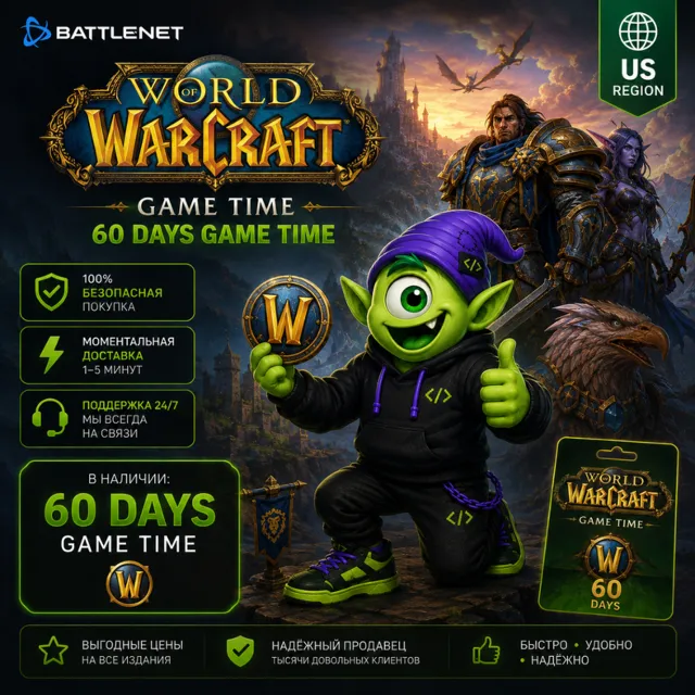 24/7 АВТО | КОД 🇺🇸 WORLD OF WARCRAFT GAME TIME 60 DAYS | WOW US | 60 ДНЕЙ