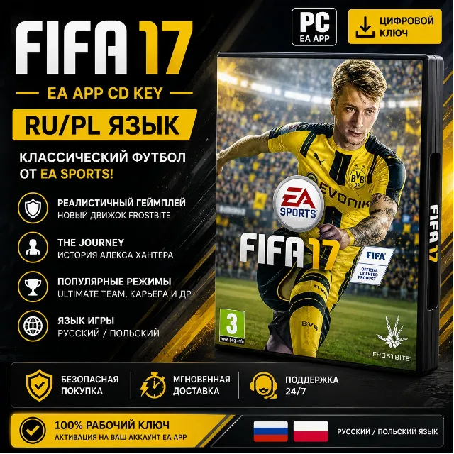 FIFA 17 RU/PL | EA App CD Key | PC | Русская версия