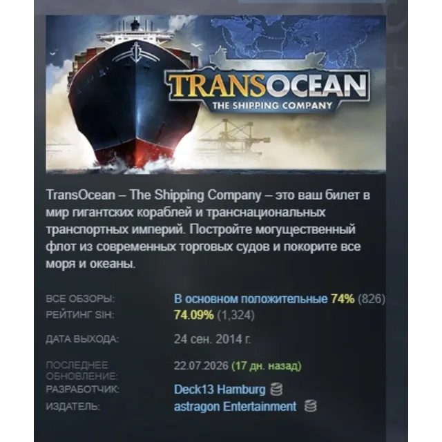 TransOcean: The Shipping Company АВТОДОСТАВКА STEAM GLOBAL МГНОВЕННО ЛИЦЕНЗИЯ