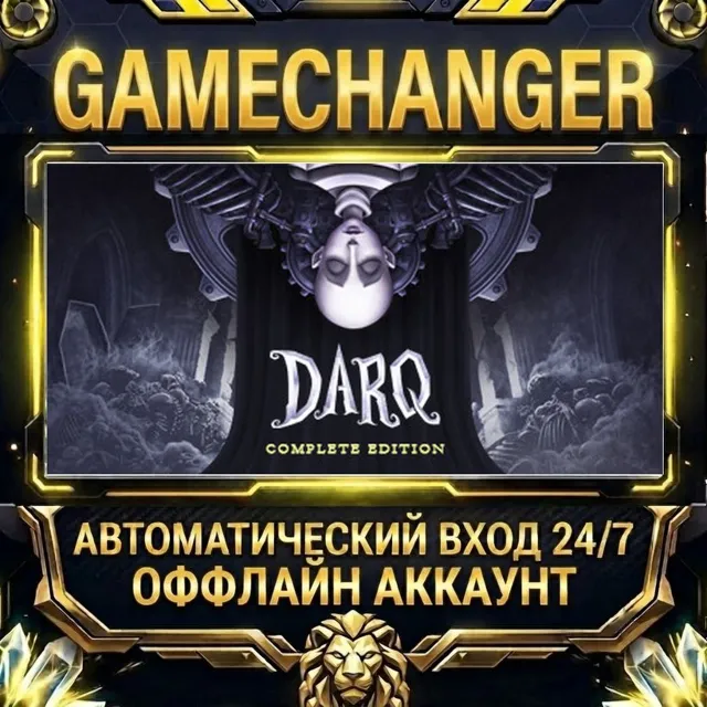 DARQ: Complete Edition ⚡ Steam ОФФЛАЙН-аккаунт | Автовыдача 24/7