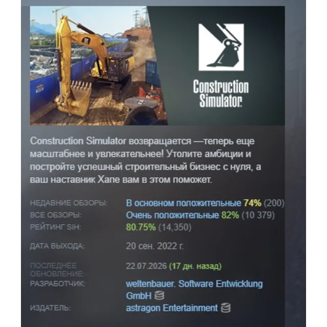 Construction Simulator АВТОДОСТАВКА STEAM GLOBAL МГНОВЕННО ЛИЦЕНЗИЯ