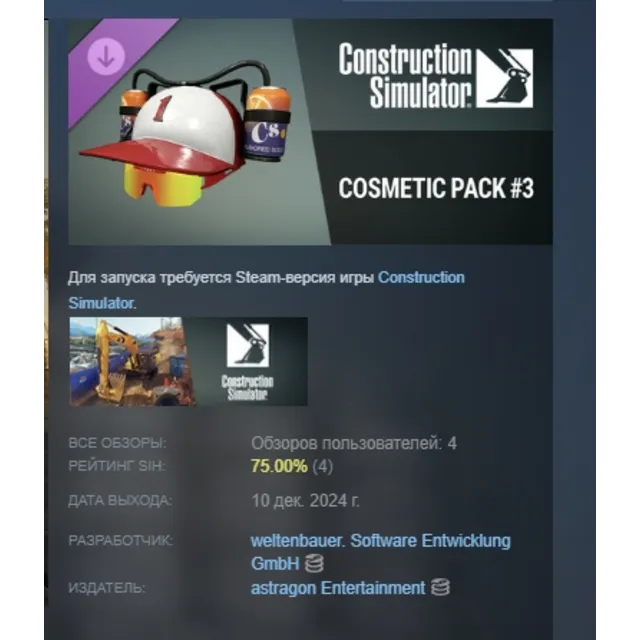 Construction Simulator - Cosmetic Pack #3 DLC АВТОДОСТАВКА STEAM МГНОВЕННО
