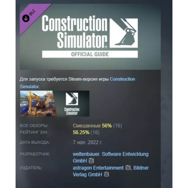 Construction Simulator - The Official Guide DLC АВТОДОСТАВКА STEAM МГНОВЕННО