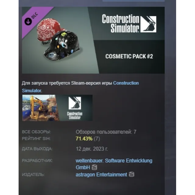 Construction Simulator - Cosmetic Pack #2 DLC АВТОДОСТАВКА STEAM МГНОВЕННО