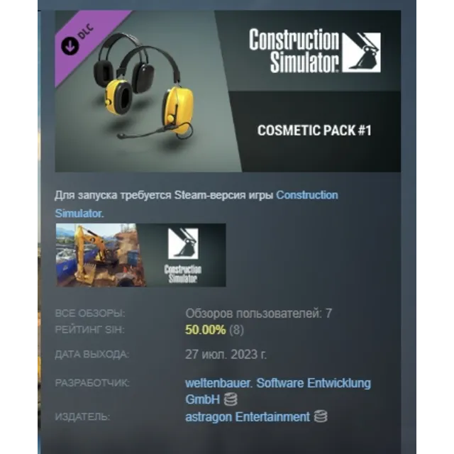 Construction Simulator - Cosmetic Pack #1 DLC АВТОДОСТАВКА STEAM МГНОВЕННО