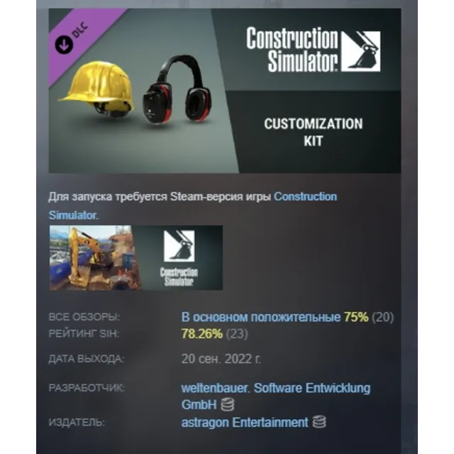 Construction Simulator - Customization Kit DLC АВТОДОСТАВКА STEAM МГНОВЕННО