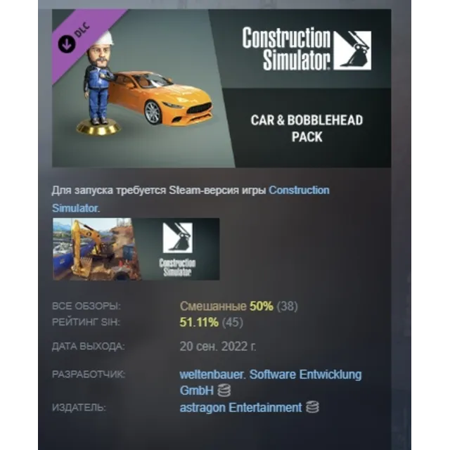 Construction Simulator - Car &amp; Bobblehead Pack DLC АВТОДОСТАВКА STEAM МГНОВЕННО