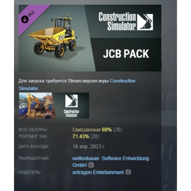 Construction Simulator - JCB Pack DLC АВТОДОСТАВКА STEAM МГНОВЕННО