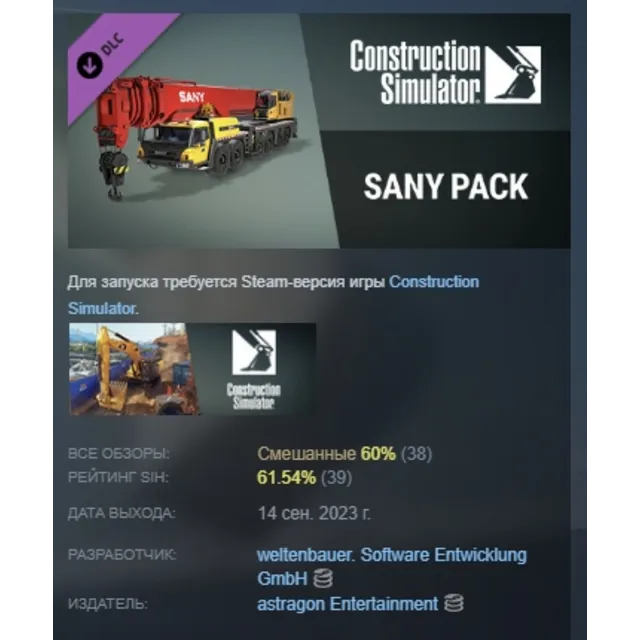 Construction Simulator - SANY Pack DLC АВТОДОСТАВКА STEAM МГНОВЕННО