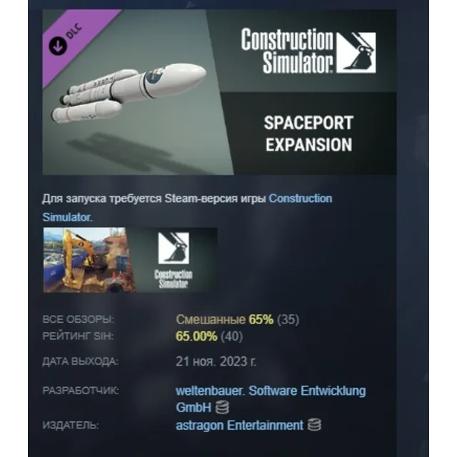 Construction Simulator - Spaceport Expansion DLC АВТОДОСТАВКА STEAM МГНОВЕННО