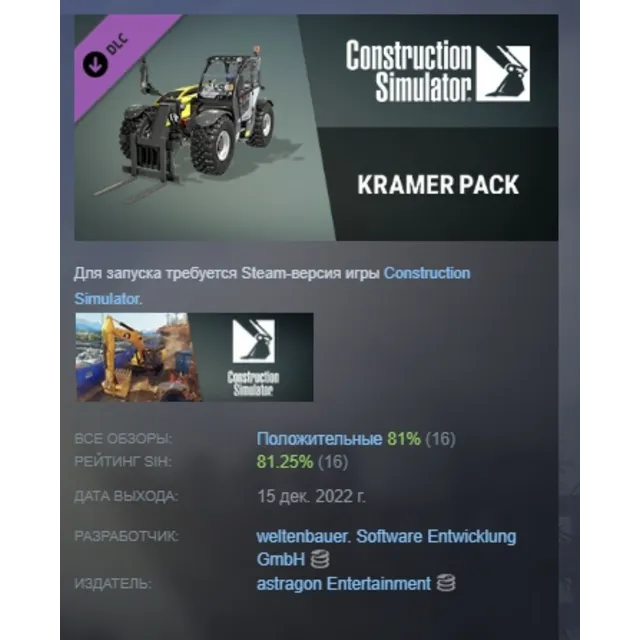 Construction Simulator - Kramer Pack DLC АВТОДОСТАВКА STEAM МГНОВЕННО