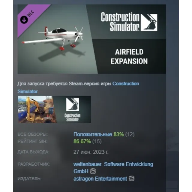 Construction Simulator - Airfield Expansion DLC АВТОДОСТАВКА STEAM МГНОВЕННО