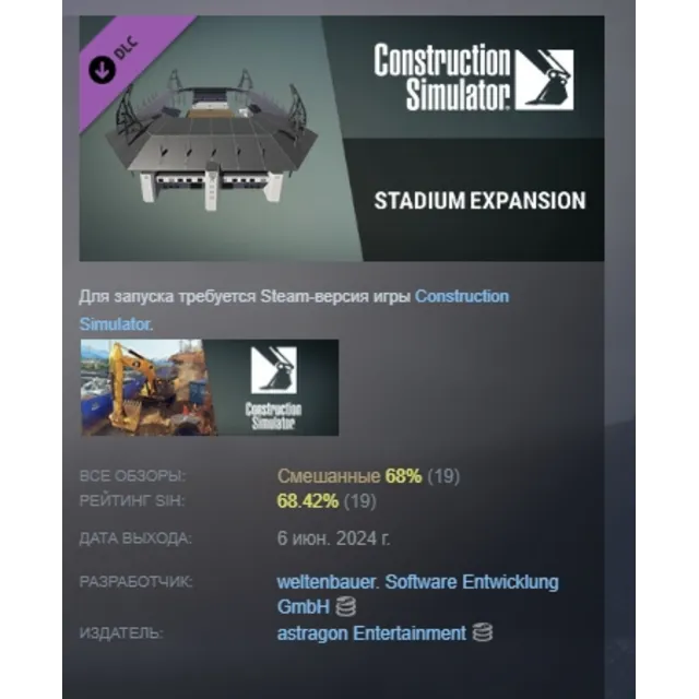 Construction Simulator - Stadium Expansion DLC АВТОДОСТАВКА STEAM МГНОВЕННО