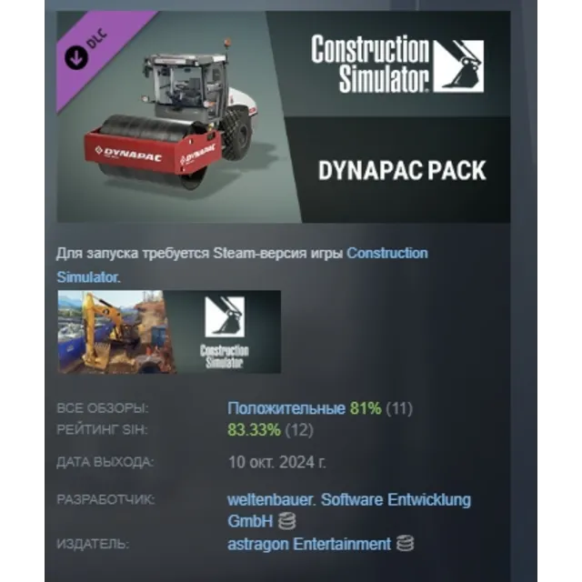 Construction Simulator - Dynapac Pack DLC AUTODELIVERY STEAM РОССИЯ