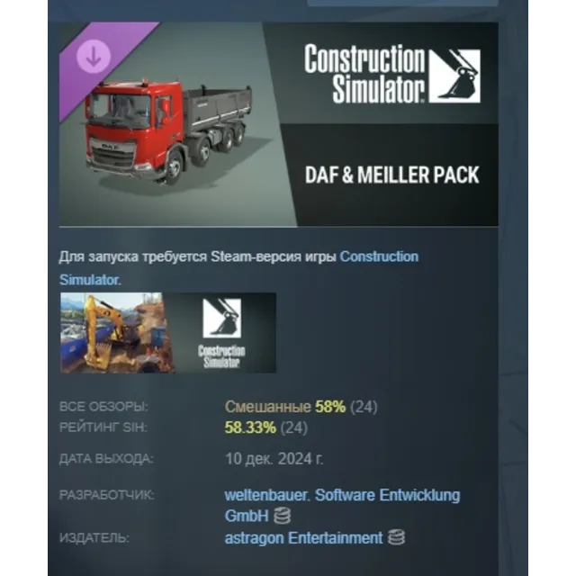 Construction Simulator - DAF &amp; MEILLER Pack DLC АВТОДОСТАВКА STEAM МГНОВЕННО