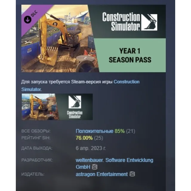 Construction Simulator - Year 1 Season Pass DLC АВТОДОСТАВКА STEAM МГНОВЕННО