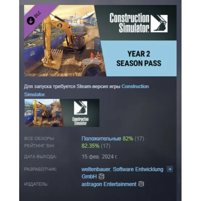 Construction Simulator - Year 2 Season Pass DLC АВТОДОСТАВКА STEAM МГНОВЕННО