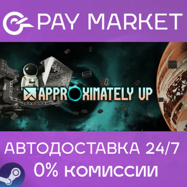 ⚡️Approximately Up | АВТОДОСТАВКА [Россия Steam Gift]