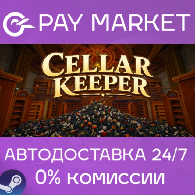 ⚡️Cellar Keeper | АВТОДОСТАВКА [Россия Steam Gift]
