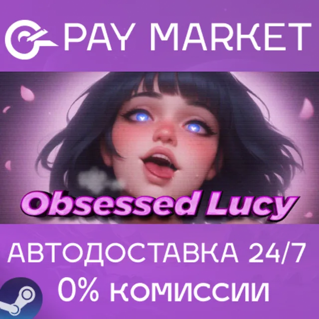⚡️Obsessed Lucy | АВТОДОСТАВКА [Россия Steam Gift]