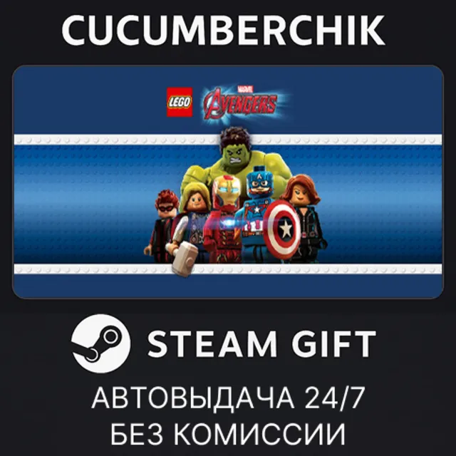 LEGO Marvel's Avengers✅STEAM GIFT AUTO✅RU+МИР