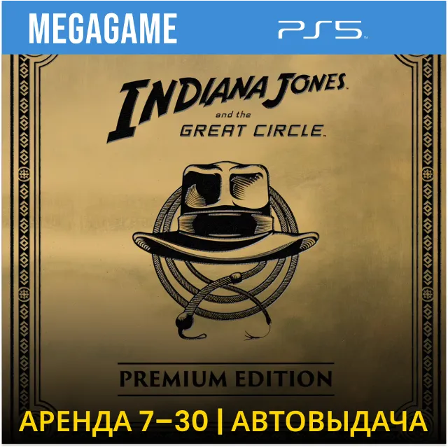 Indiana Jones and the Great Circle Premium (PS5/RUS)  Аренда 7 дней