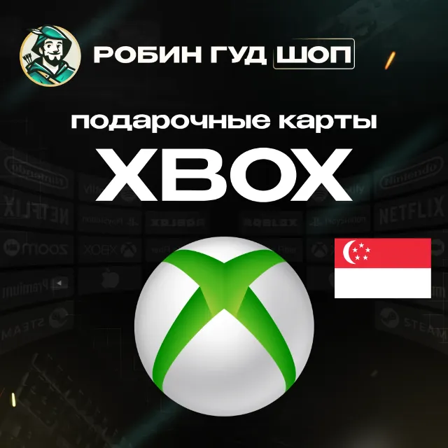 24/7 | XBOX GIFT CARD | 20 – 50 SDG СИНГАПУР | АВТО | ПОДАРОЧНАЯ КАРТА