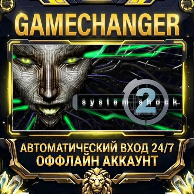 System Shock 2 ⚡ Steam ОФФЛАЙН-аккаунт | Автовыдача 24/7