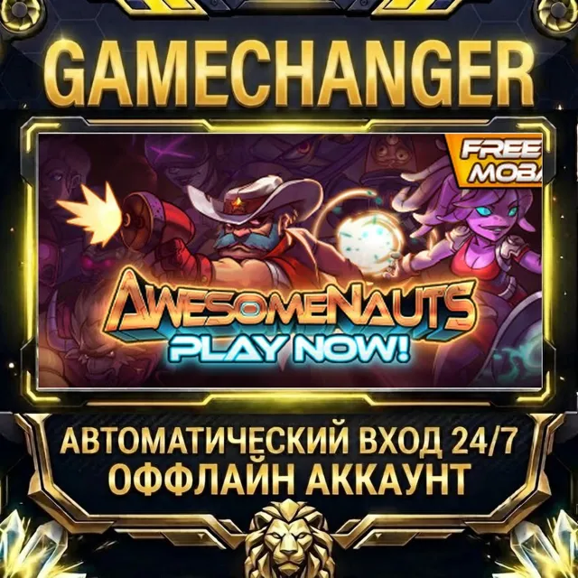 Awesomenauts ⚡ Steam ОФФЛАЙН-аккаунт | Автовыдача 24/7