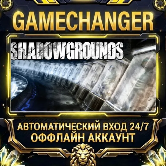 Shadowgrounds ⚡ Steam ОФФЛАЙН-аккаунт | Автовыдача 24/7