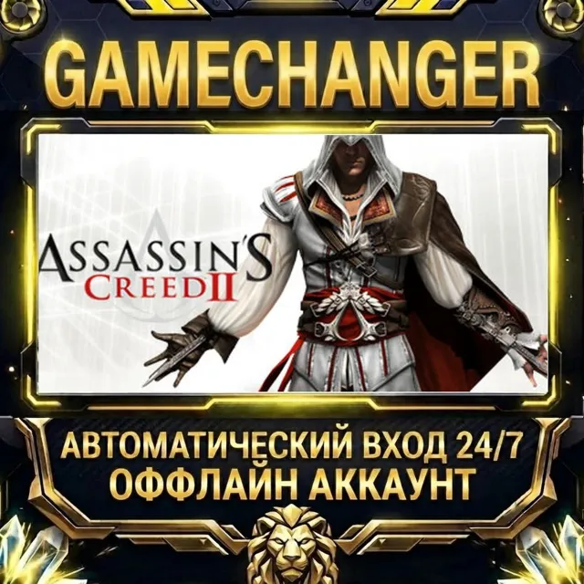 Assassin's Creed 2 ⚡ Steam ОФФЛАЙН-аккаунт | Автовыдача 24/7