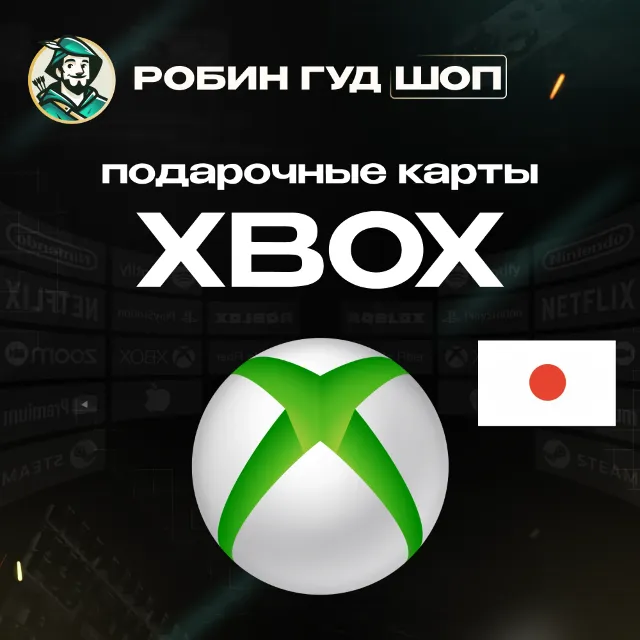24/7 | XBOX GIFT CARD | 2000 - 10000 JPY ЯПОНИЯ | АВТО | ПОДАРОЧНАЯ КАРТА
