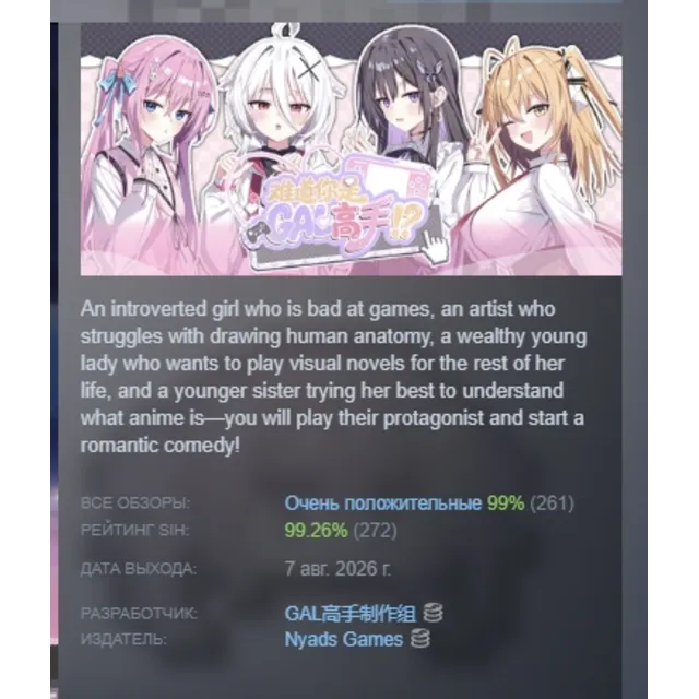 Could You Be a Gal Master? 难道你是GAL高手 АВТОДОСТАВКА STEAM GLOBAL МГНОВЕННО ЛИЦЕНЗИЯ