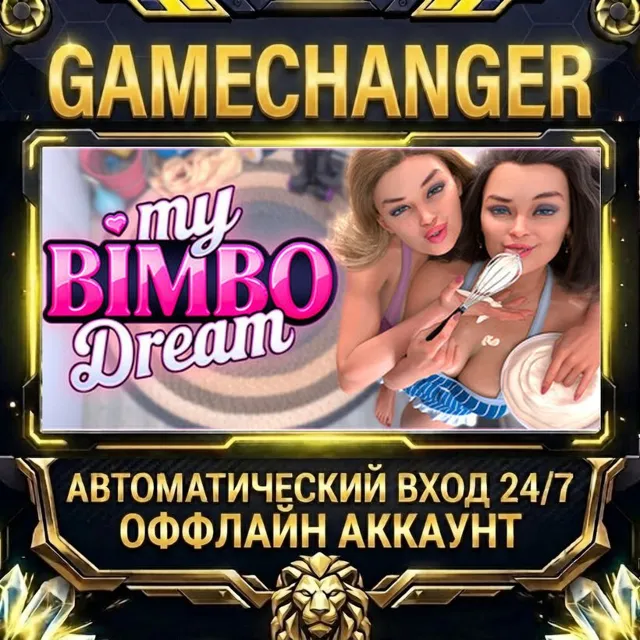 My Bimbo Dream - Season 1 ⚡ Steam ОФФЛАЙН-аккаунт | Автовыдача 24/7