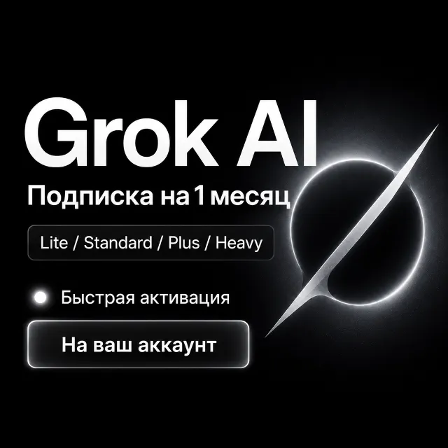 Grok AI | Lite / SuperGrok / Plus / Heavy | 1 месяц | На ваш аккаунт