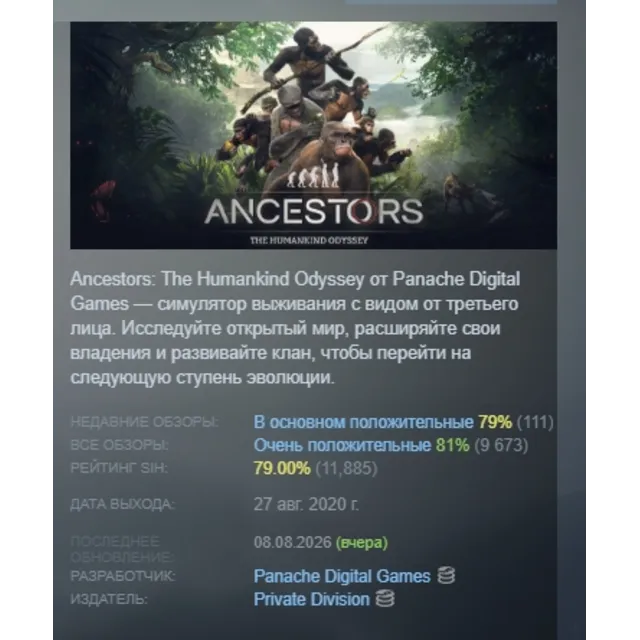Ancestors: The Humankind Odyssey АВТОДОСТАВКА STEAM GLOBAL МГНОВЕННО ЛИЦЕНЗИЯ