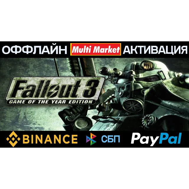 Fallout 3 Game of the Year Edition STEAM 🅿️ 𝗣𝐀𝐘𝗣𝐀𝐋