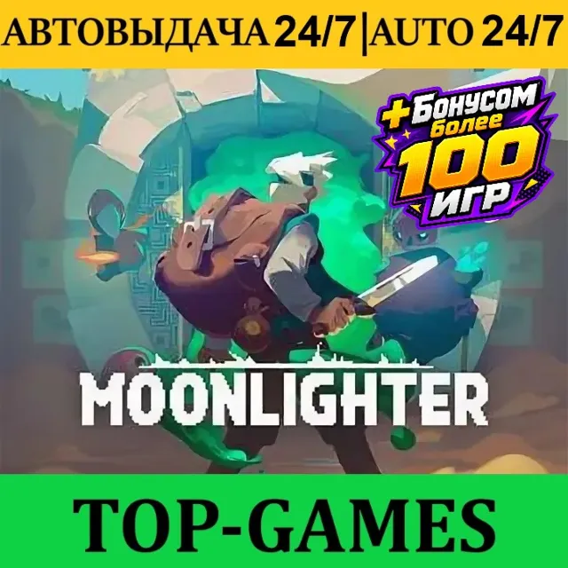 Moonlighter + 100 Игр | Steam | АВТОВЫДАЧА 24/7