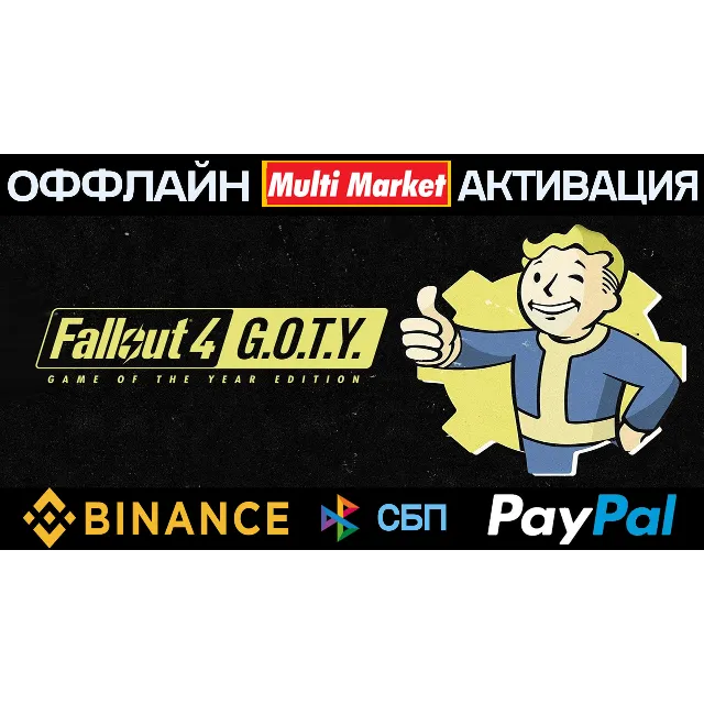 Fallout 4: Game of the Year Edition STEAM 🅿️ 𝗣𝐀𝐘𝗣𝐀𝐋
