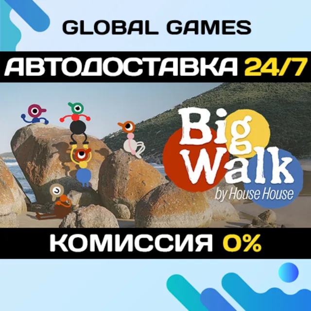 Big Walk STEAM GIFT 🚀АВТОДОСТАВКА