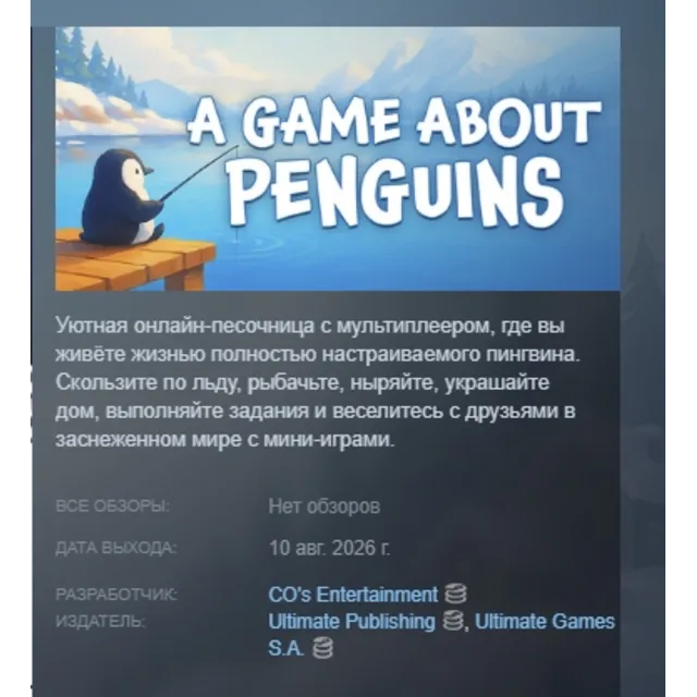 A Game About Penguins АВТОДОСТАВКА STEAM GLOBAL МГНОВЕННО ЛИЦЕНЗИЯ