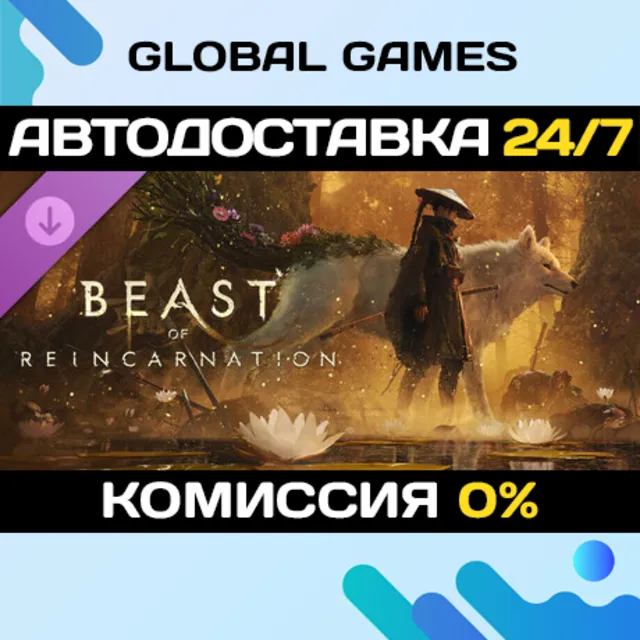 Beast of Reincarnation Deluxe DLC STEAM 🚀АВТО