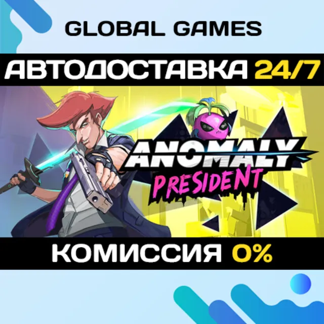 Anomaly President STEAM GIFT 🚀АВТОДОСТАВКА