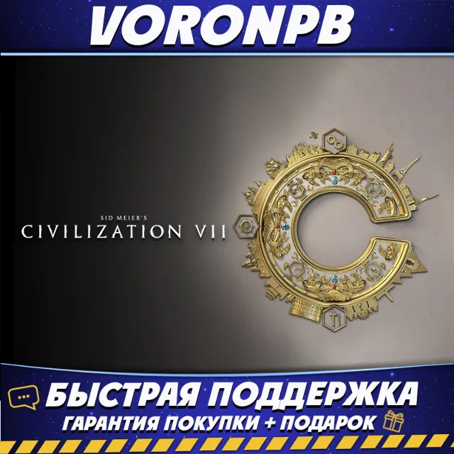 Sid Meier's Civilization® VII Deluxe Edition + [аккаунт + почта] Steam Любой регион