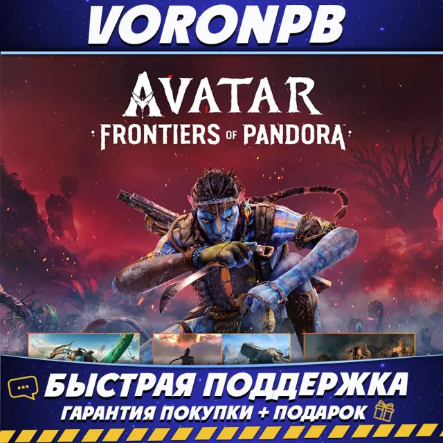 Avatar: Frontiers of Pandora - Complete Edition [аккаунт + почта]Ubisoft Любой регион