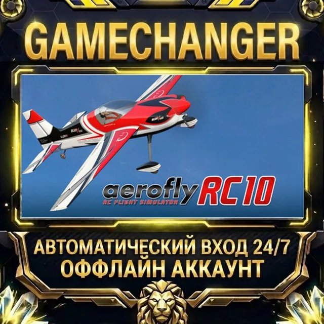 aerofly RC 10 - RC Flight Simulator ⚡ Steam ОФФЛАЙН-аккаунт | Автовыдача 24/7