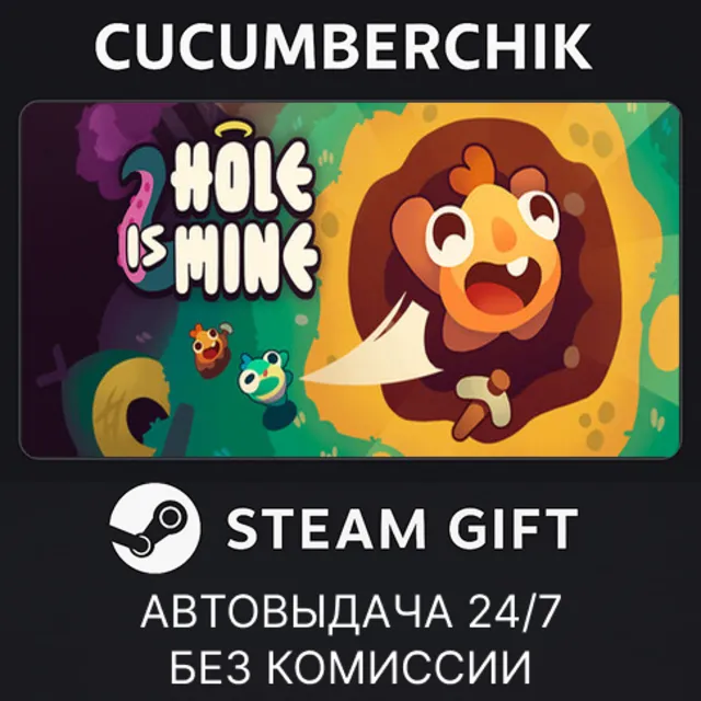 Hole Is Mine✅STEAM GIFT AUTO✅RU+МИР
